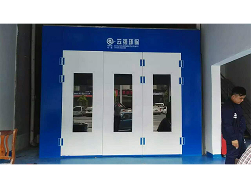 云強(qiáng)環(huán)保汽車噴烤漆房 